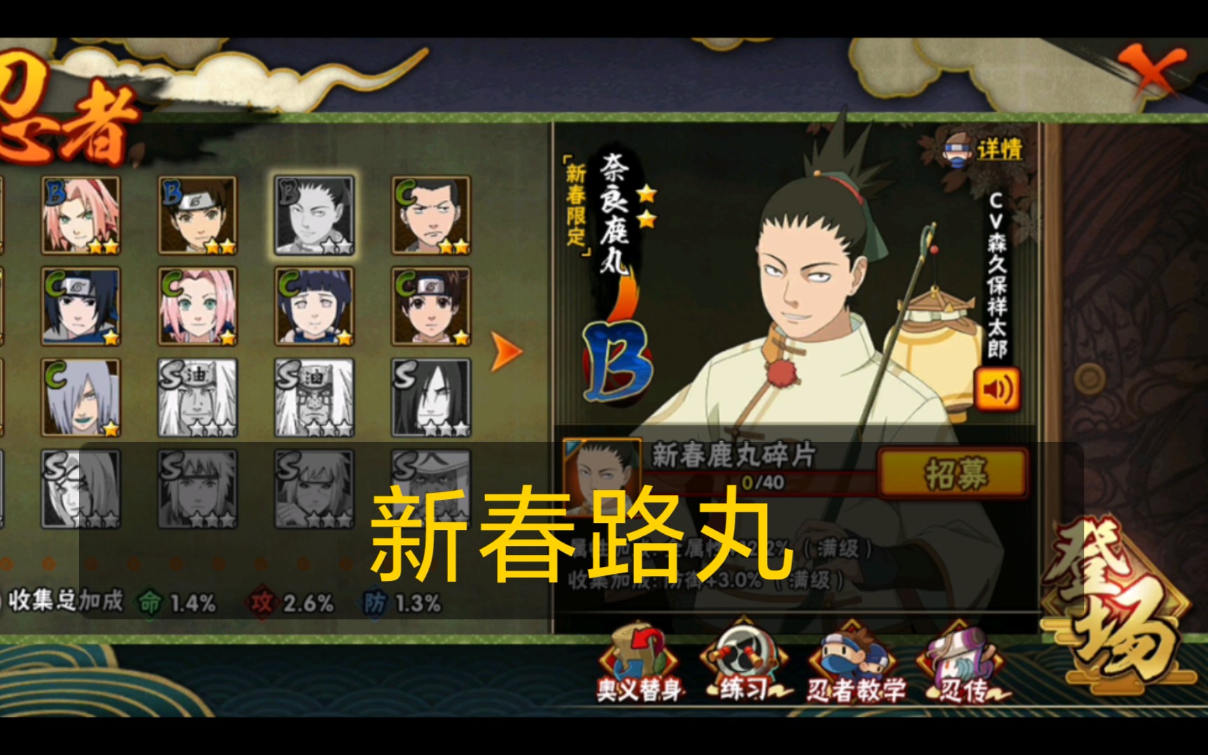 活动作品火影忍者新忍者奈良鹿丸新春限定