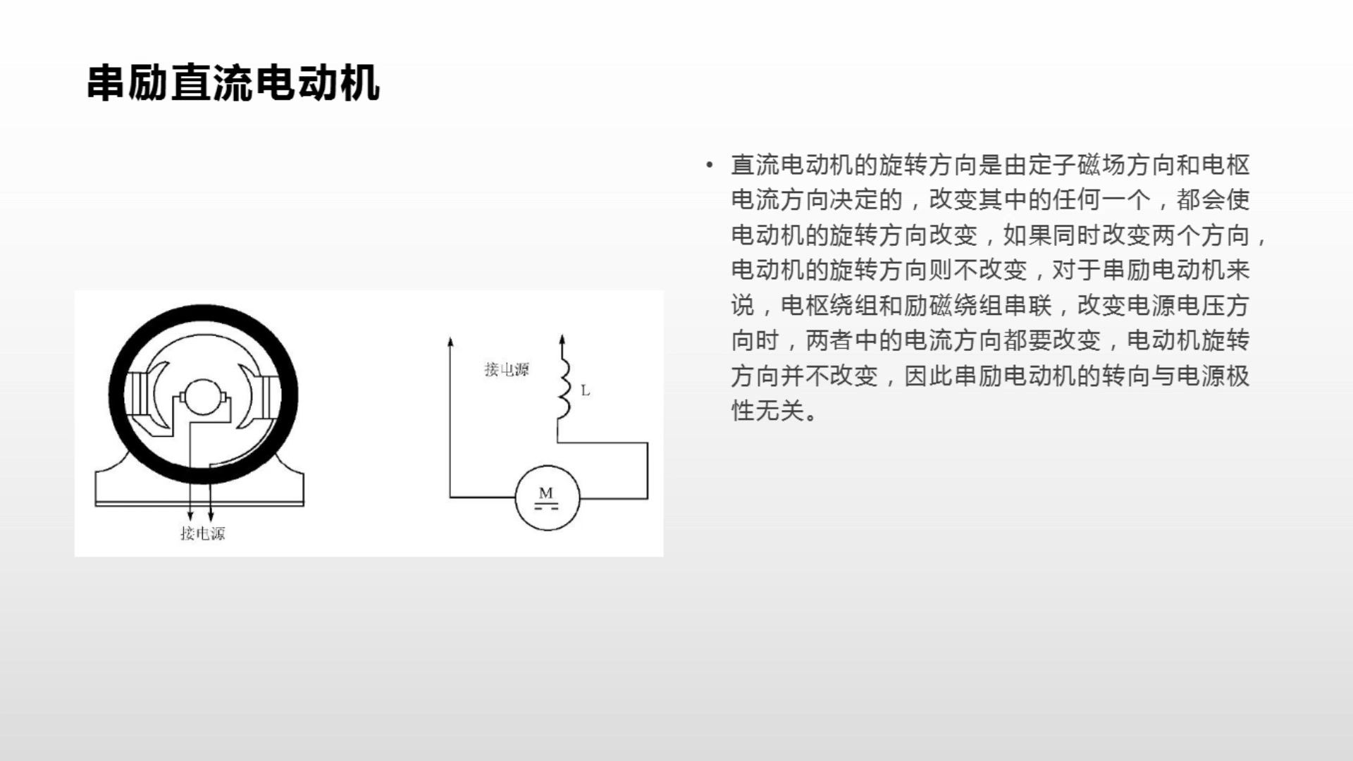 串励直流电动机的转速特性和转矩特性,以及串励电动机的应用哔哩哔哩bilibili