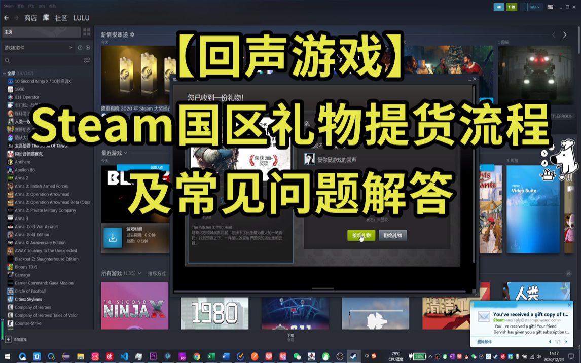 【回声游戏】Steam国区礼物提货流程及常见问题解答哔哩哔哩bilibili