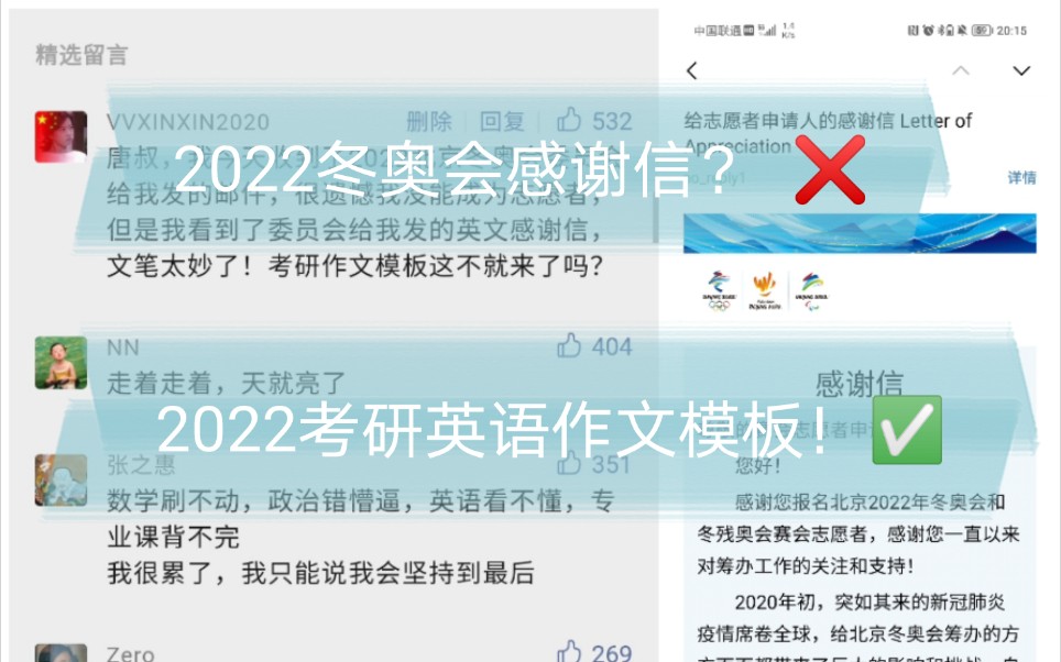 2022冬奥会委员会发送的官方感谢信竟成了我的考研英语作文模板!哔哩哔哩bilibili