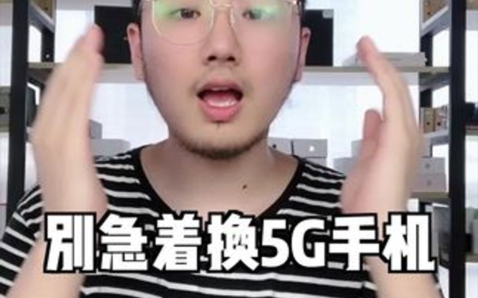 先别急着买5G手机、看看你周边能不能搜到5G信号~哔哩哔哩bilibili