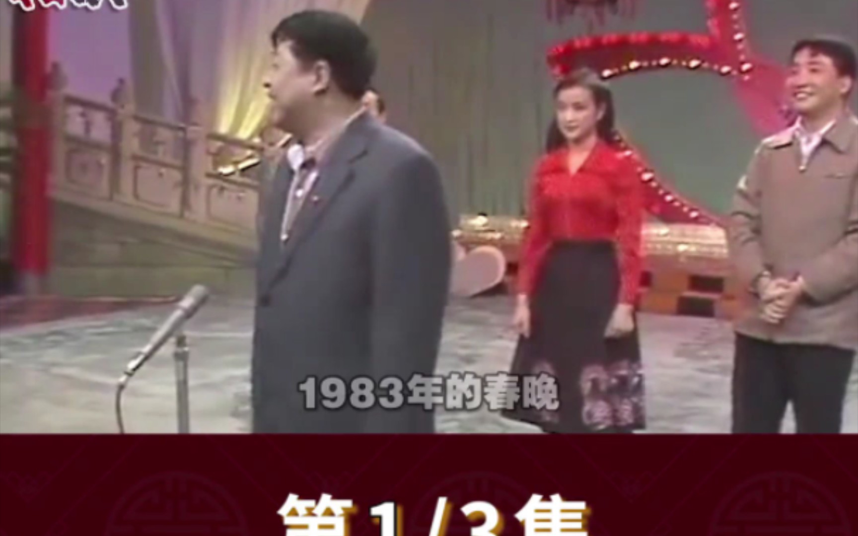 1983首届春晚有多大胆!在线点播,李谷一唱禁歌#...哔哩哔哩bilibili