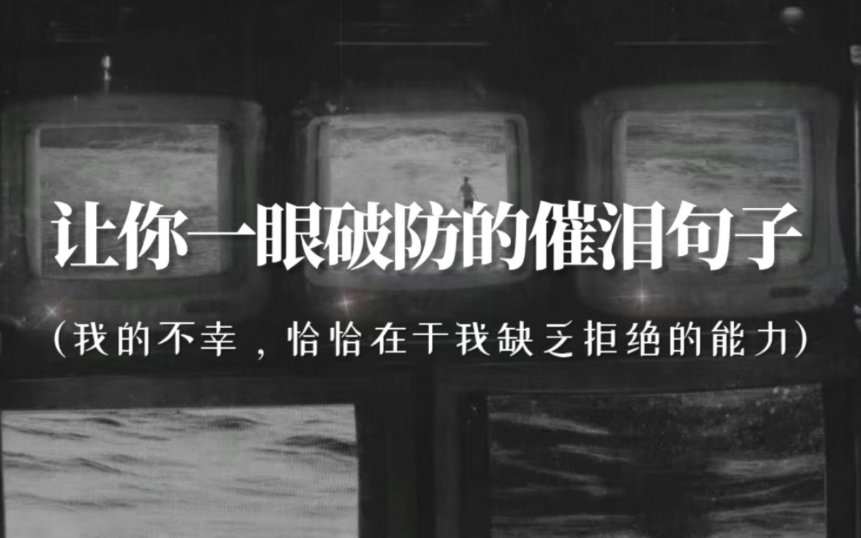 【文案摘抄】“我们总是在不适宜的年纪,说着很多年后才明白的话.”||一眼破防的句子哔哩哔哩bilibili