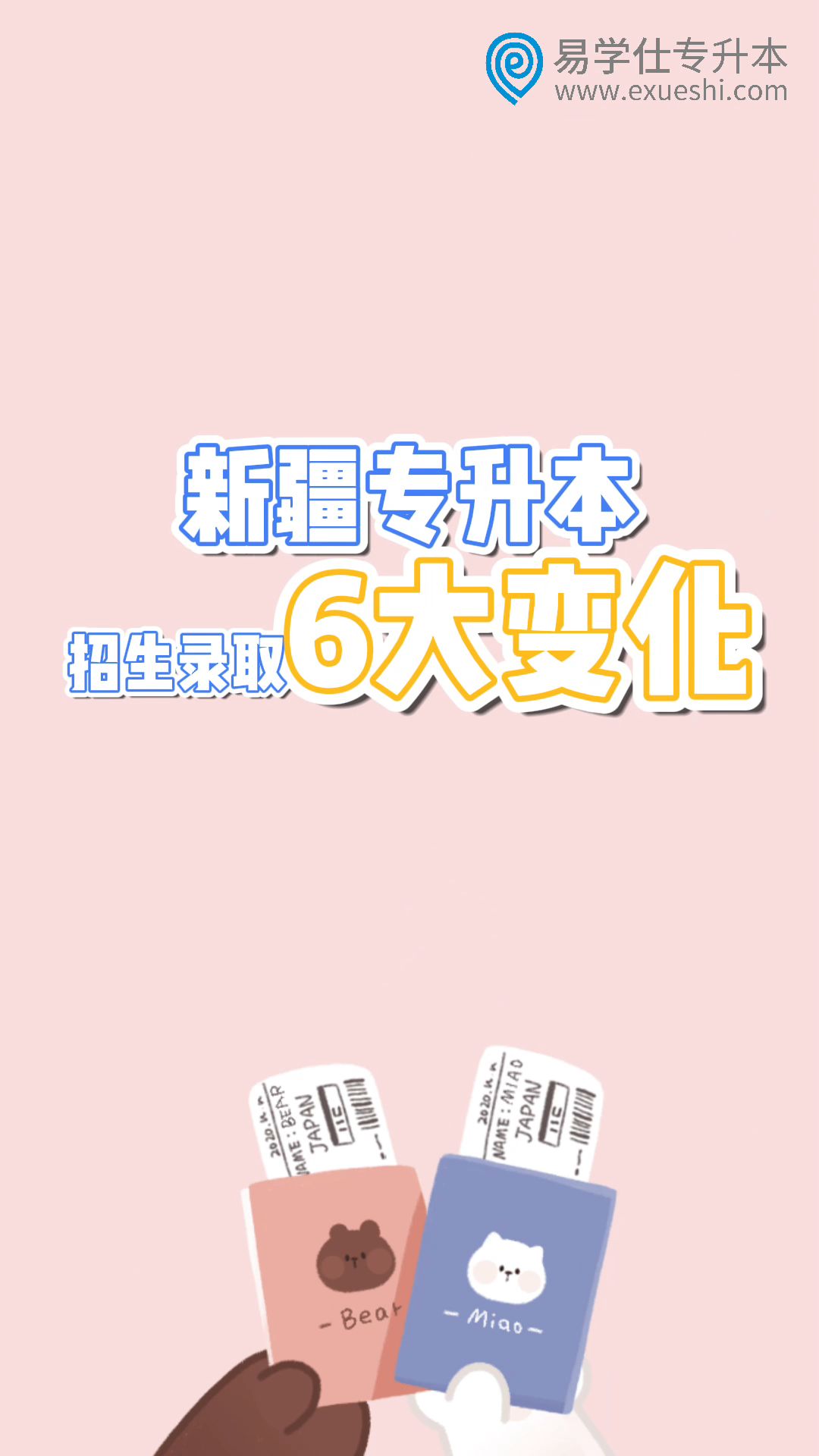 新疆专升本招生的6大变化哔哩哔哩bilibili