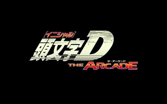 [图]头文字D The Arcade CAR SELECT BGM