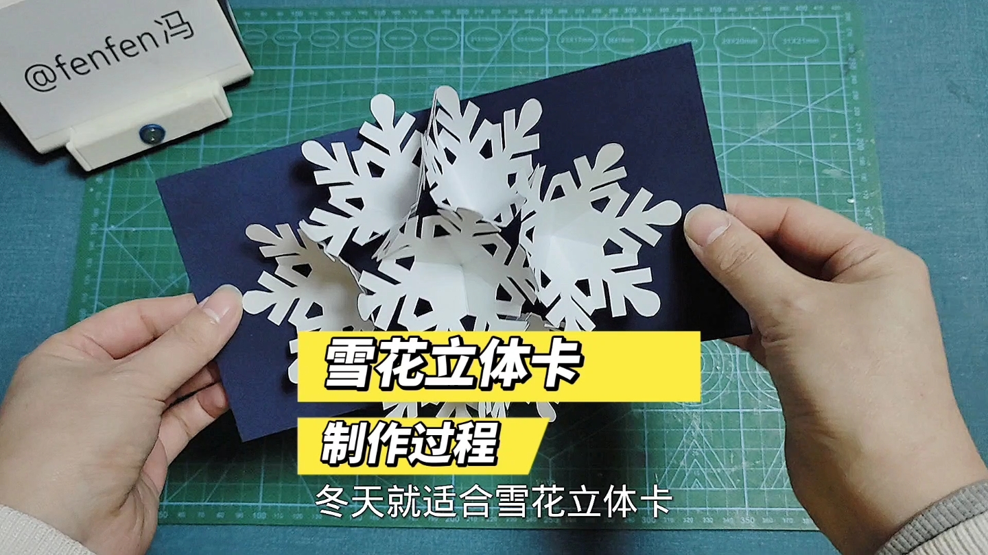 手工立体书小机关雪花立体卡制作过程哔哩哔哩bilibili