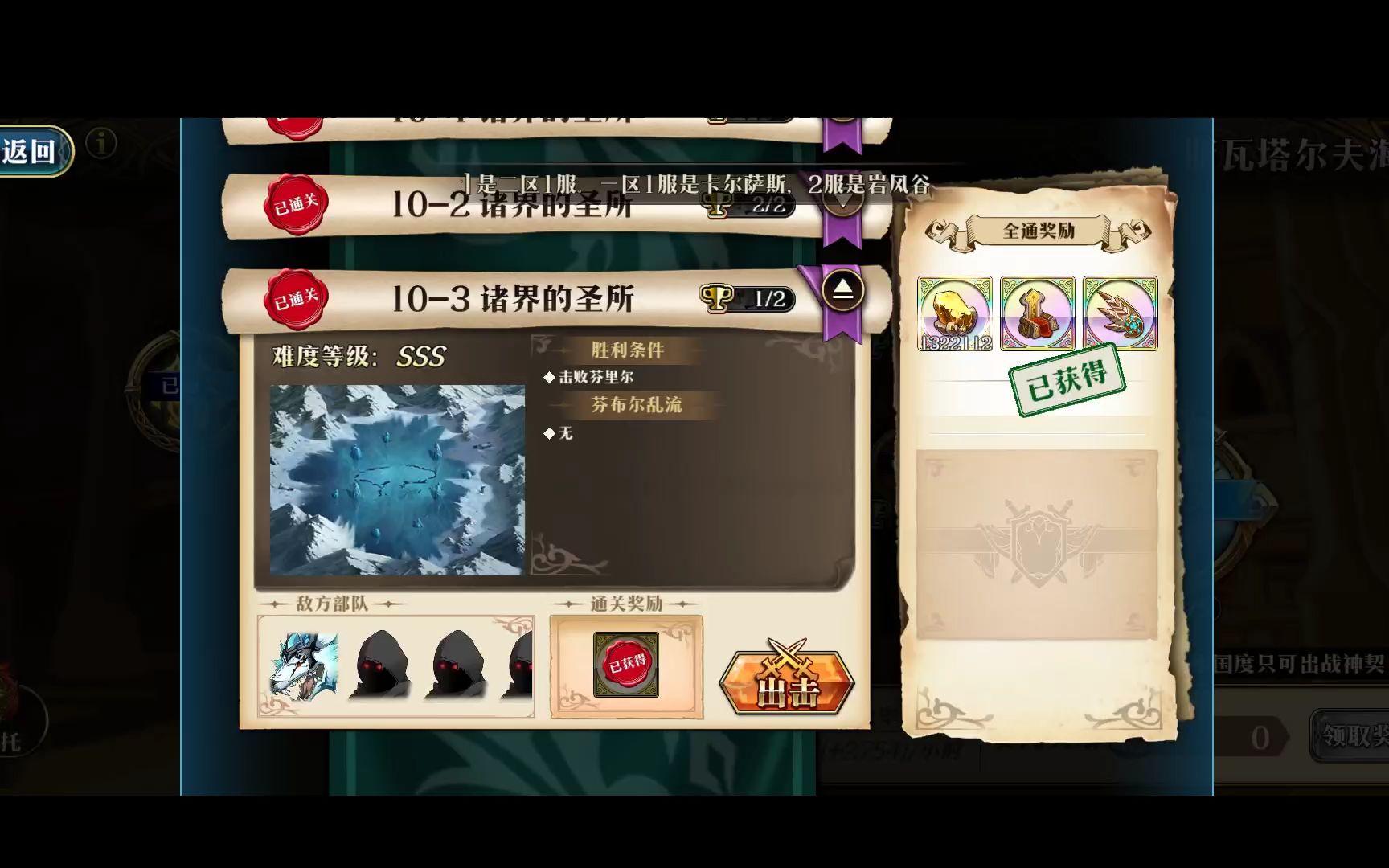 梦幻模拟战手游极星的国度斯瓦塔尔夫海姆103诸界的圣所全成就帝国