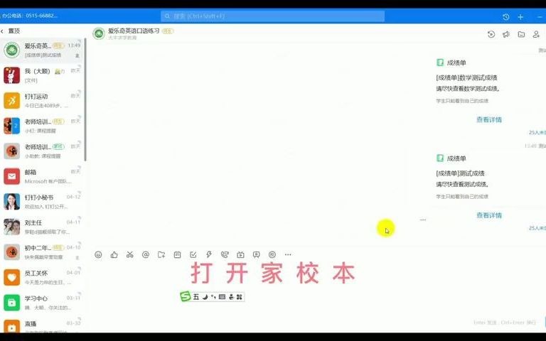 如何用钉钉发布学生分数成绩哔哩哔哩bilibili