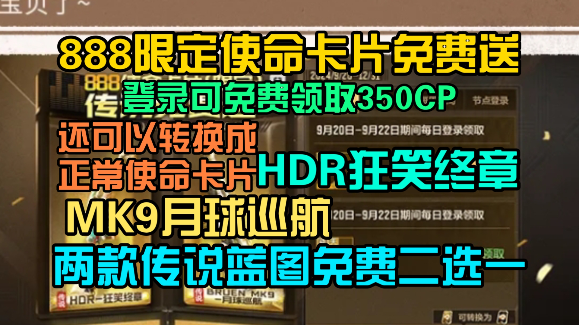 888限定使命卡片登录免费送,两把全新传说蓝图二选一!新版本福利活动已敲定,请查收手机游戏热门视频