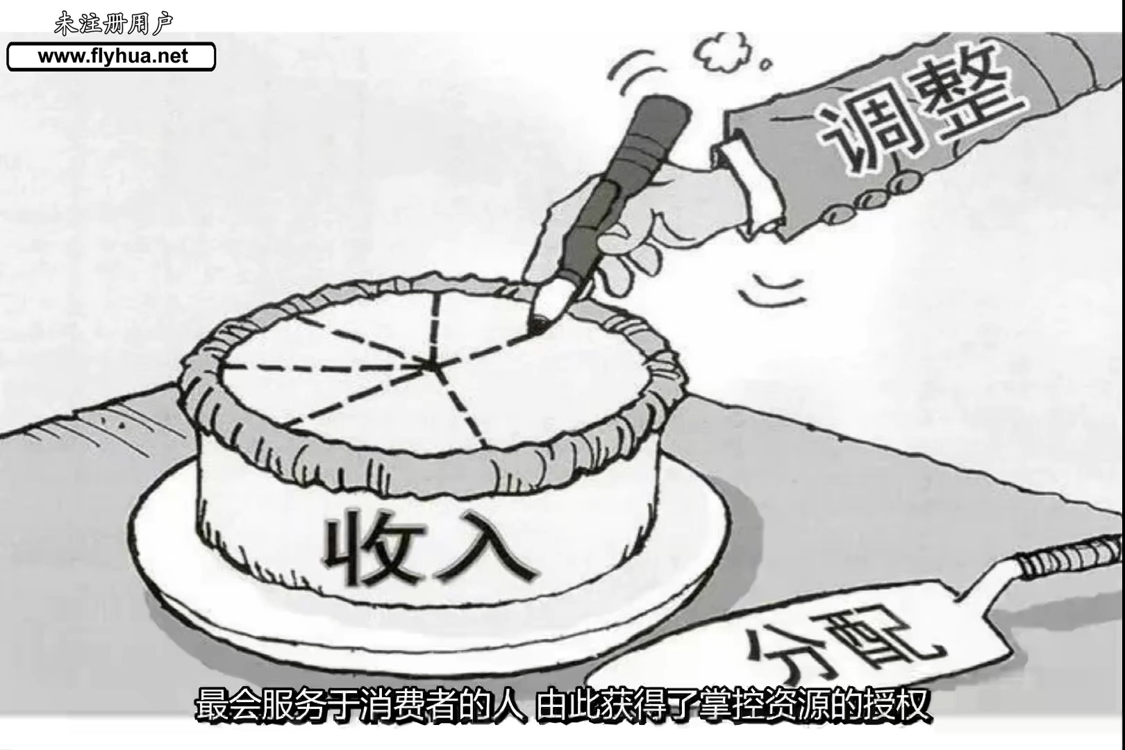 当人们不断谈论分配的时候,社会就要败坏了~1哔哩哔哩bilibili