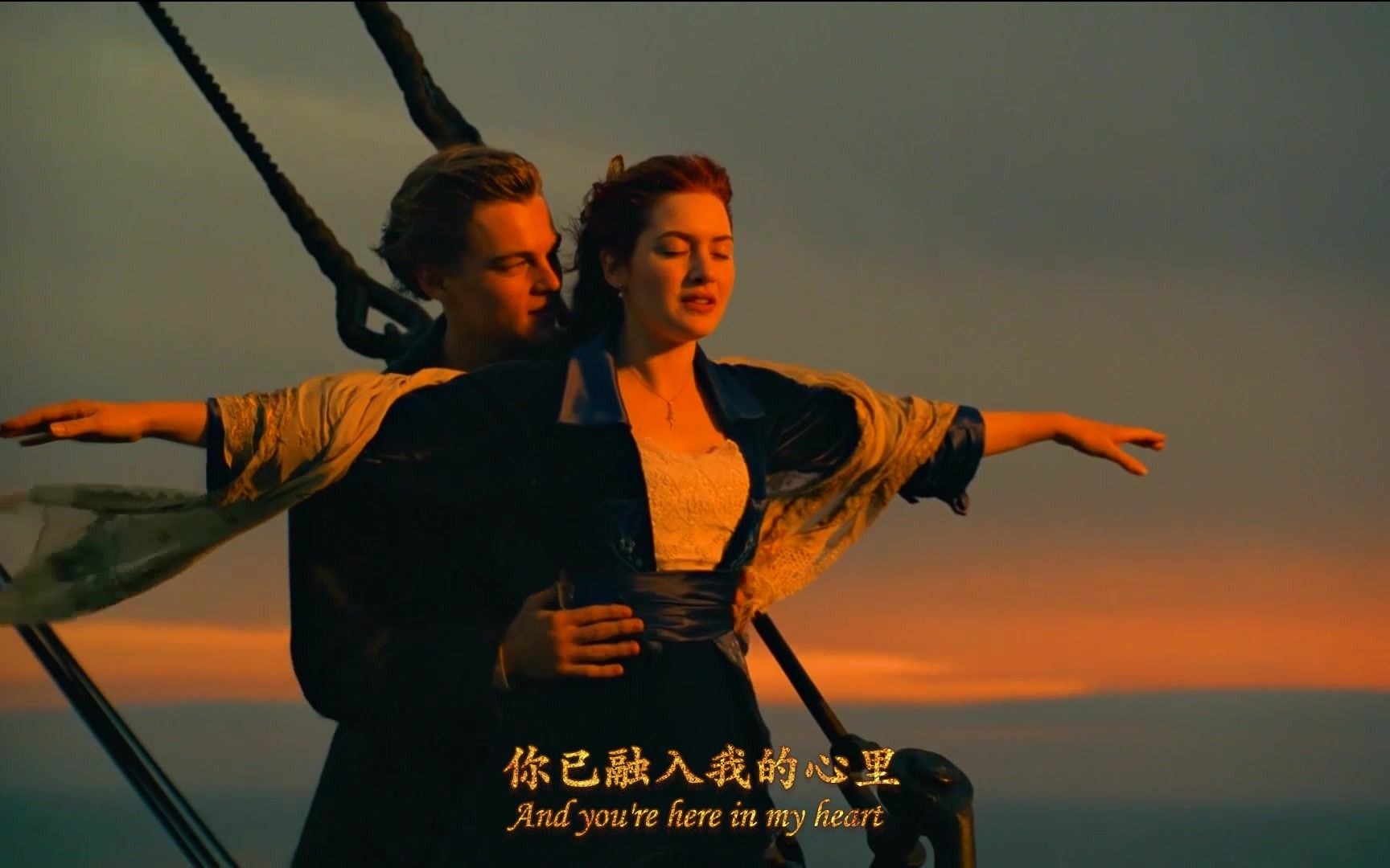 [泰坦尼克号] 我心永恒 混音混剪 全屏版