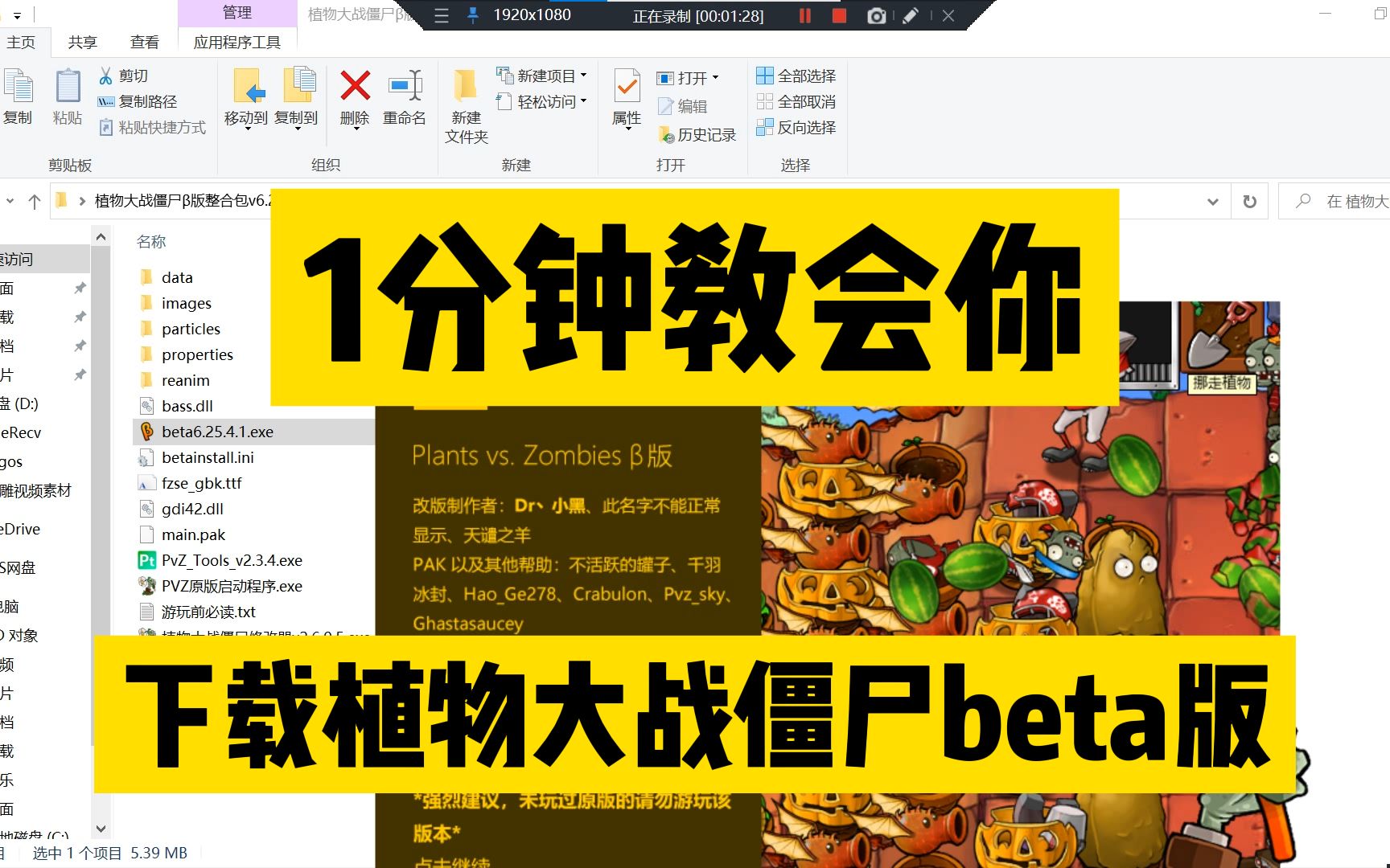 [图]【教程】怎么下载植物大战僵尸beta版？一个视频教会你