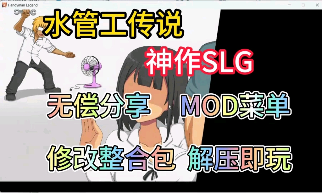 [图]【水管工传说】神作SLG/NRT/附保姆级安装教程解压即玩！！