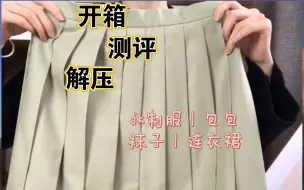 Download Video: 开箱｜第一次买jk制服，瞬间爱上！做一个jk少女也太快乐了吧～