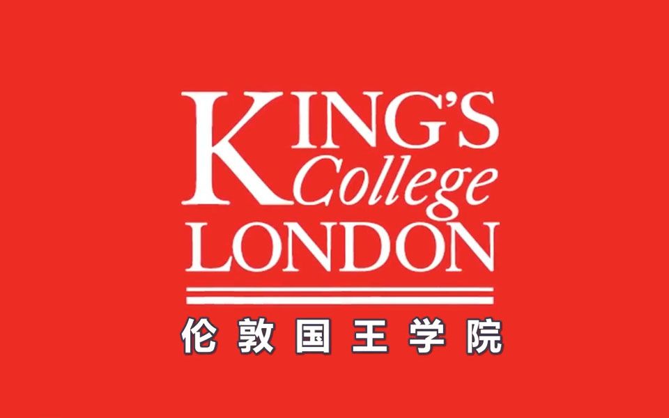 伦敦国王学院(King's College London)介绍哔哩哔哩bilibili