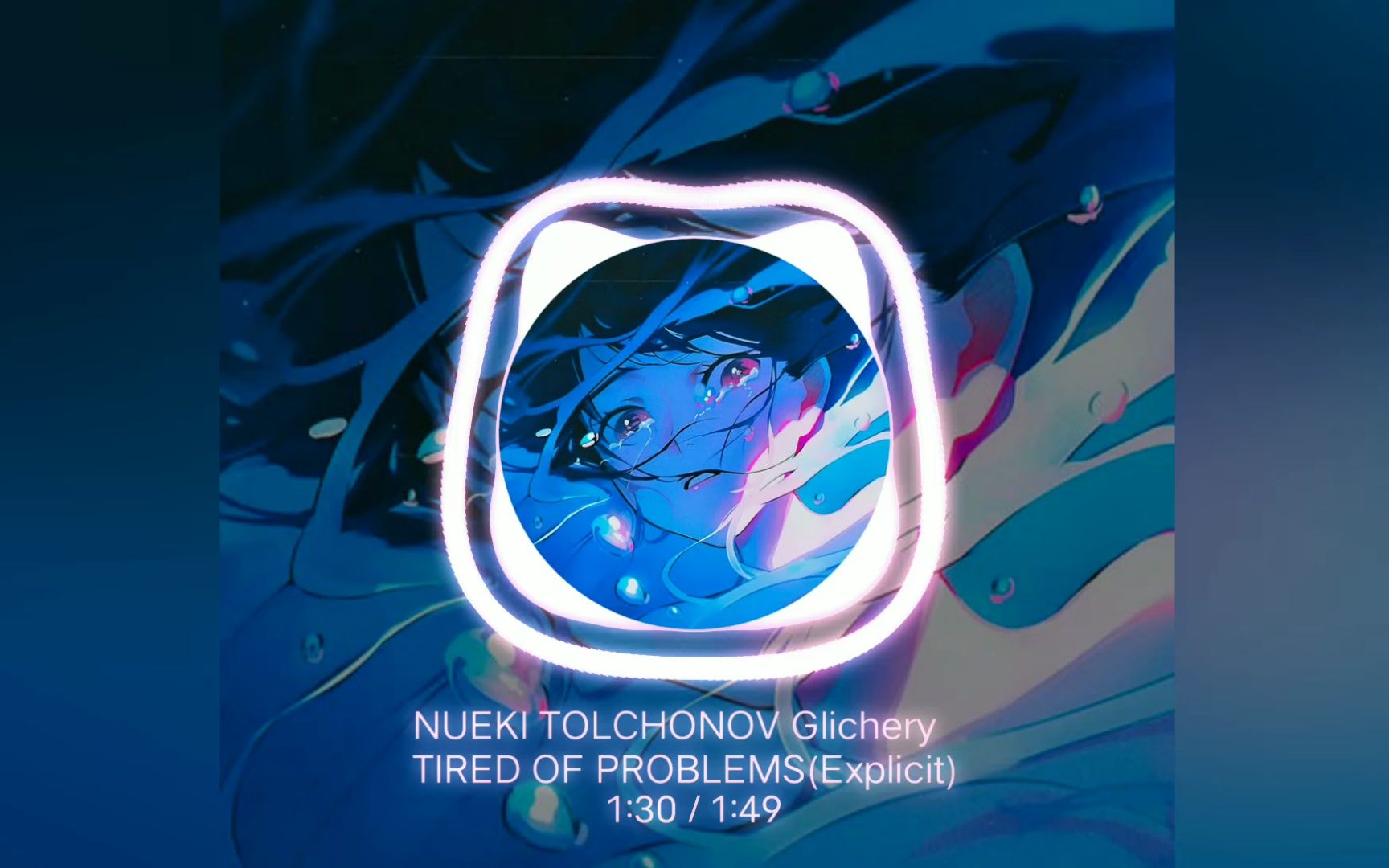 [图]NUEKI、TOLCHONOV、Glichery - TIRED OF PROBLEMS(Explicit)