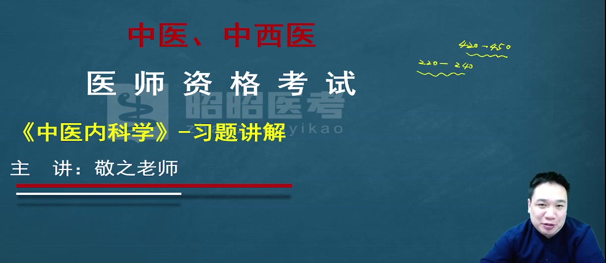 [图]2023考研中医综合全程班网课【敬之】中医内科学