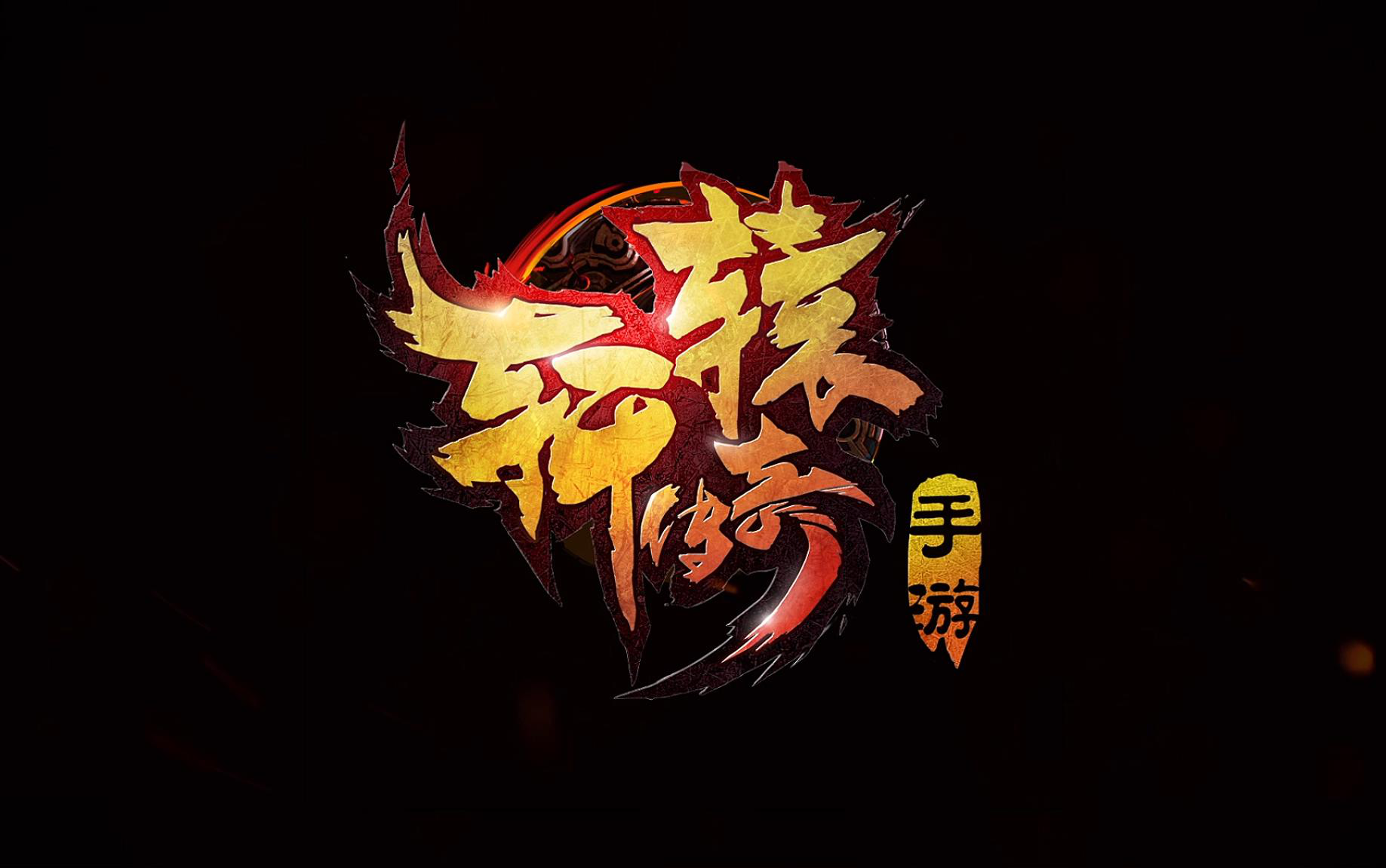 轩辕传奇logo图片