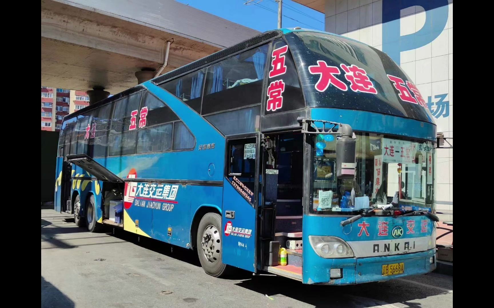 大连-五常安凯尊贵下线纪念