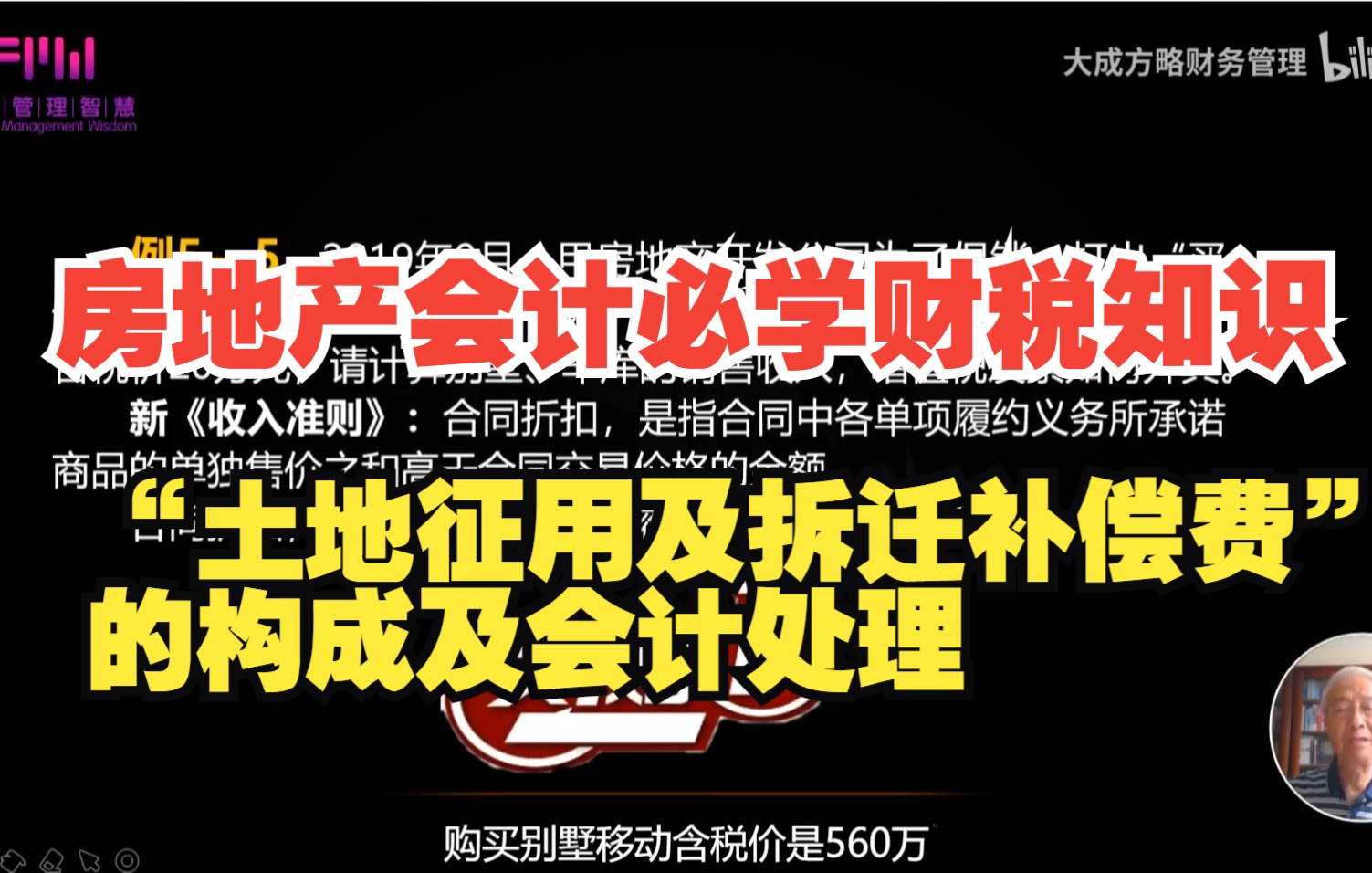 11.房地产会计必学财税知识:“土地征用及拆迁补偿费”的构成及会计处理哔哩哔哩bilibili