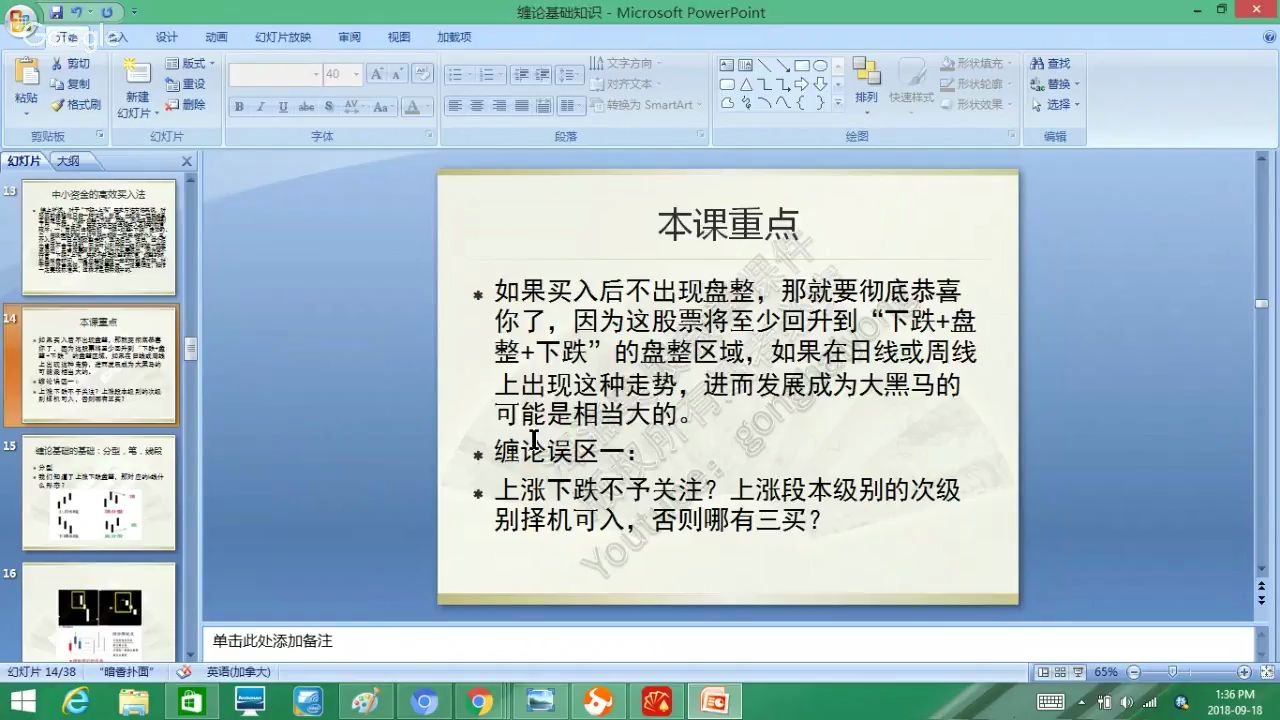 [图]第十课 缠论基础课：顶底分型，笔，线段