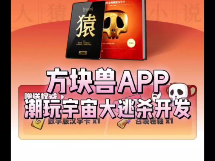 方块兽游戏APP开发,潮玩宇宙APP开发,潮玩宇宙大逃杀开发,潮玩宇宙扭蛋兔游戏开发,大逃杀源码#软件开发#大逃杀#游戏#潮玩宇宙#大逃杀源码#潮...