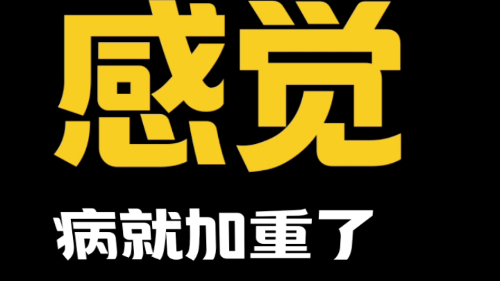 《功夫熊猫》里的龟龟仙人都知道阴阳,你却不知道到底阴阳是怎么让你生病的?哔哩哔哩bilibili