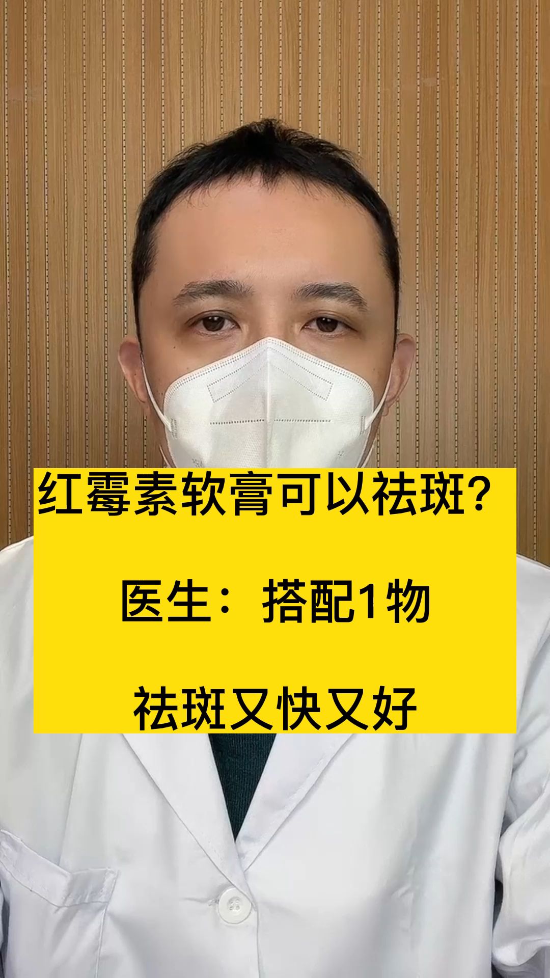 红霉素软膏可以祛斑?医生:搭配1物,祛斑又快又好红