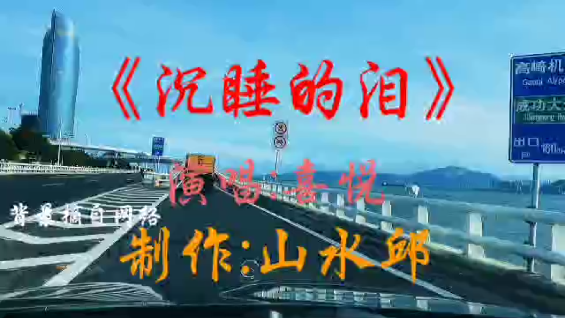 《沉睡的泪》完整版