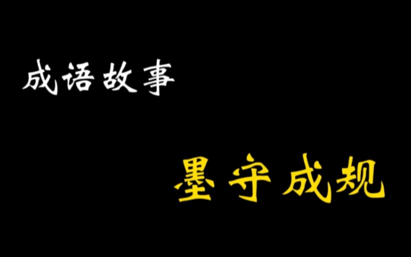 [出处] 明ⷩ𛄥𞲣€Š钱退山诗文序》:“如钟嵘之《诗品》,辨体明宗,回未会墨守一家以为准的也.”哔哩哔哩bilibili