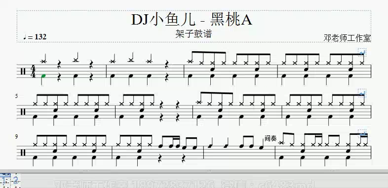 [图]DJ小鱼儿 - 黑桃A架子鼓谱