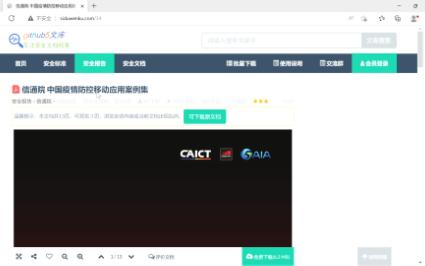 信通院 中国疫情防控移动应用案例集哔哩哔哩bilibili