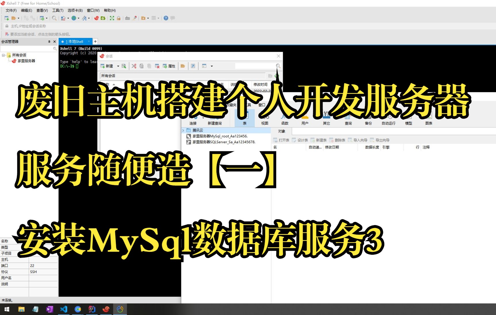 废旧主机搭建个人开发服务器 服务随便造【一】安装MySql数据库服务哔哩哔哩bilibili