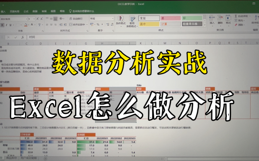 数据分析实战Excel如何做分析哔哩哔哩bilibili