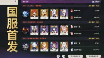 【幽境危战】国服首发！五星全0命🔥通关难度6全间🔥！