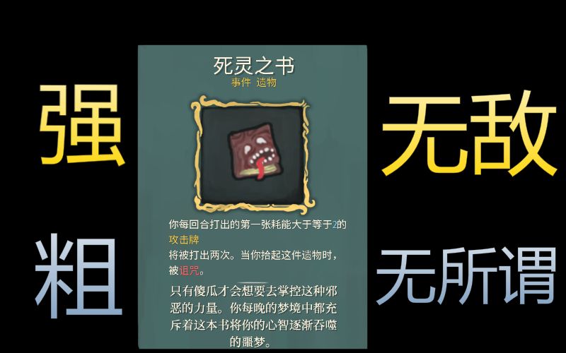 [图]杀戮尖塔 slay the spire 只要一本书 再粗也能过攫升15