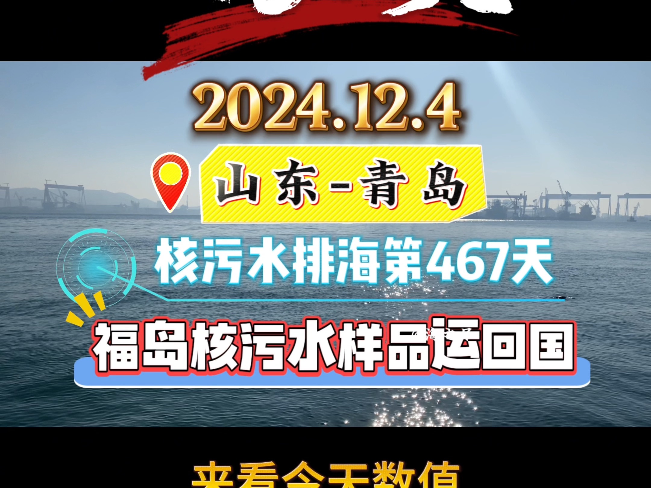 千呼万唤 福岛的核污水样品运回国了 我们共同期待后续的检测结果哔哩哔哩bilibili