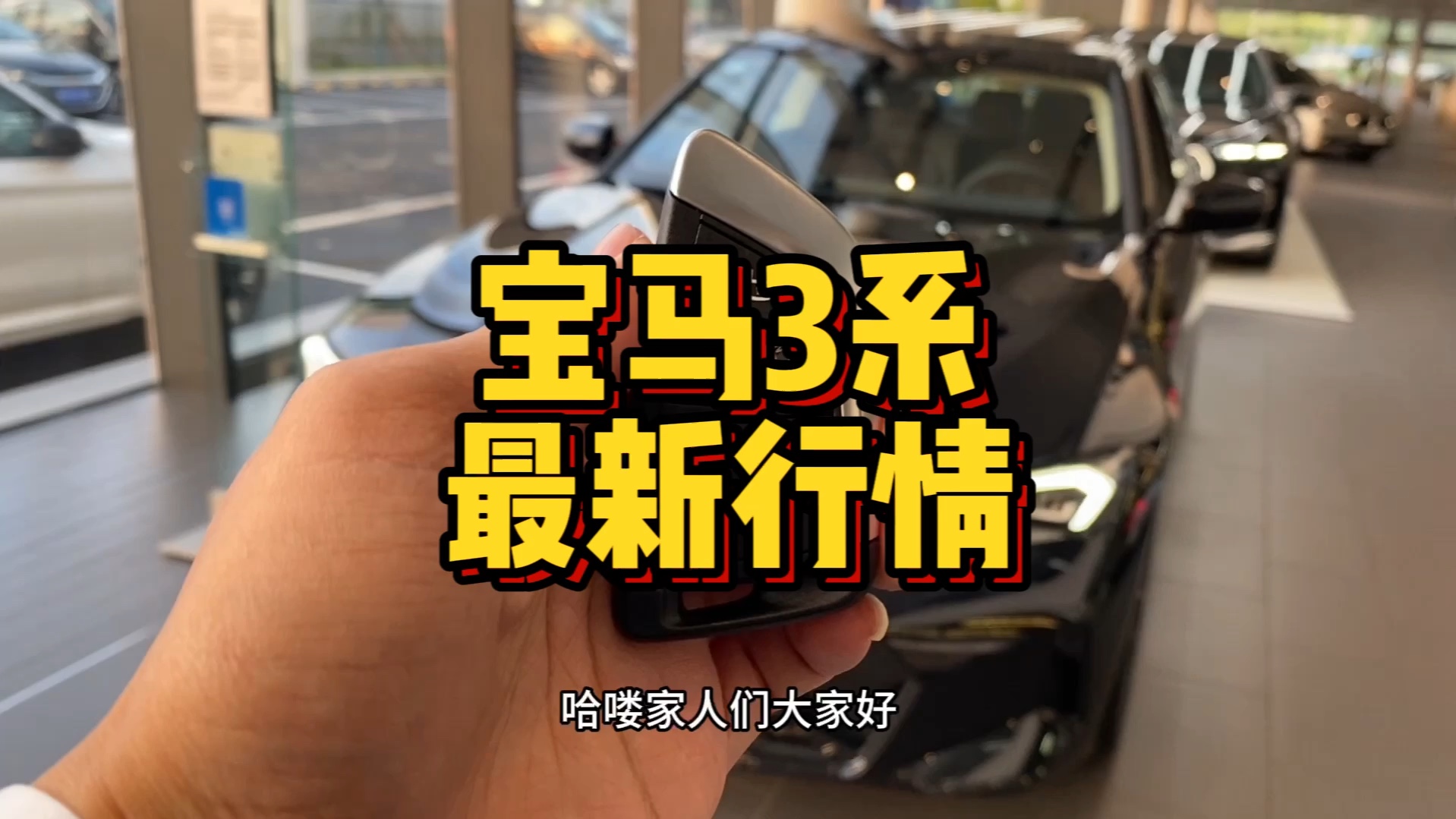 @Jason 说奔驰: 借来一台宝马3系给大家分享一下325Li运动最新行情报价!#宝马3系 [灵机一动]哔哩哔哩bilibili