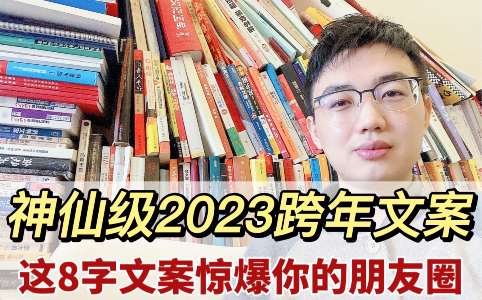 2023跨年文案,惊艳你的朋友圈哔哩哔哩bilibili