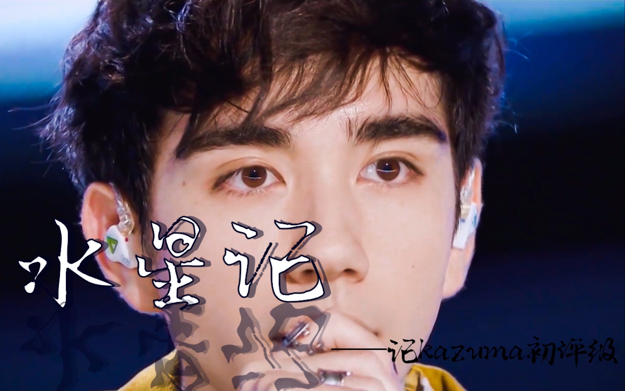 kazuma和马创造营2021第一期混剪