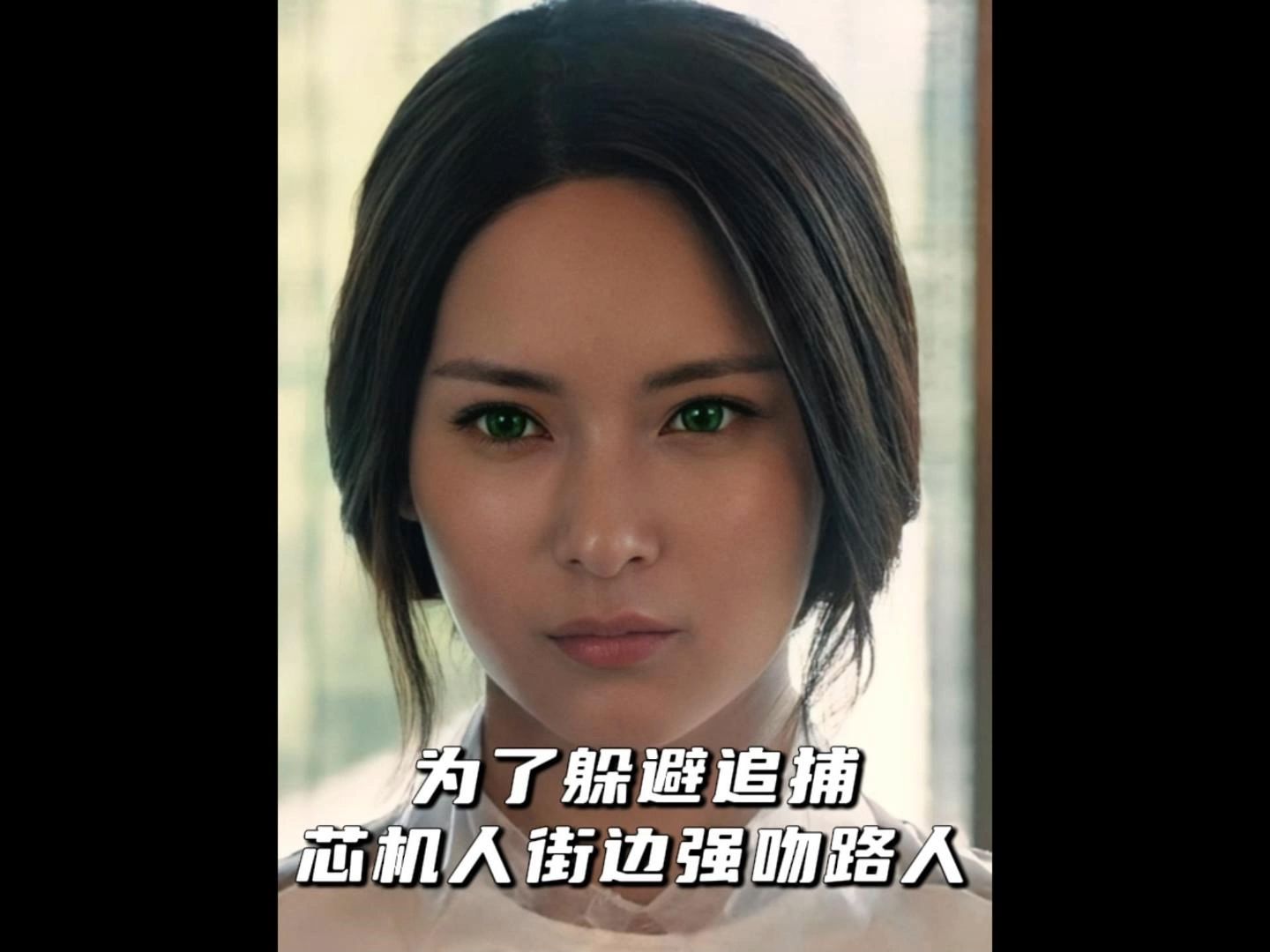 为了躲避追捕 芯机人街边强吻路人