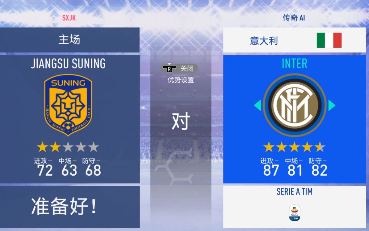 FIFA19 传奇难度 中超球队VS顶级豪门 P9 江苏苏宁VS国际米兰哔哩哔哩bilibili