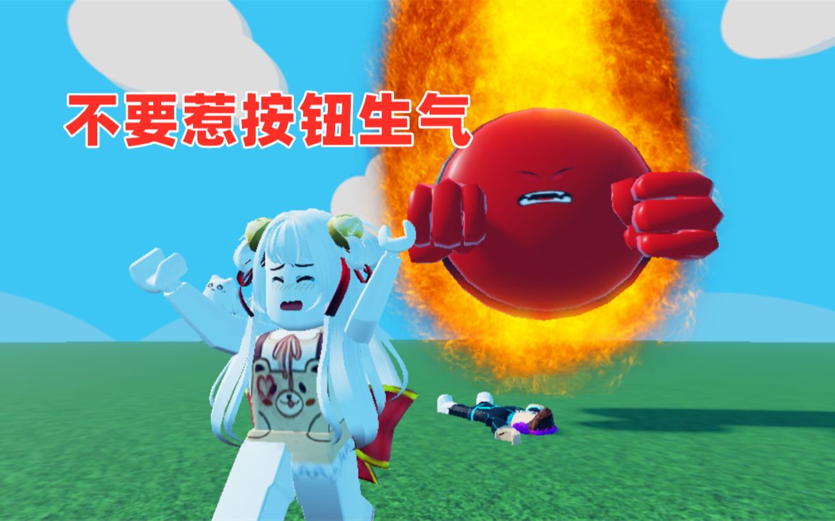 [图]ROBLOX：一个一生气就会召唤各种奇怪事件的按钮，你敢按下去吗