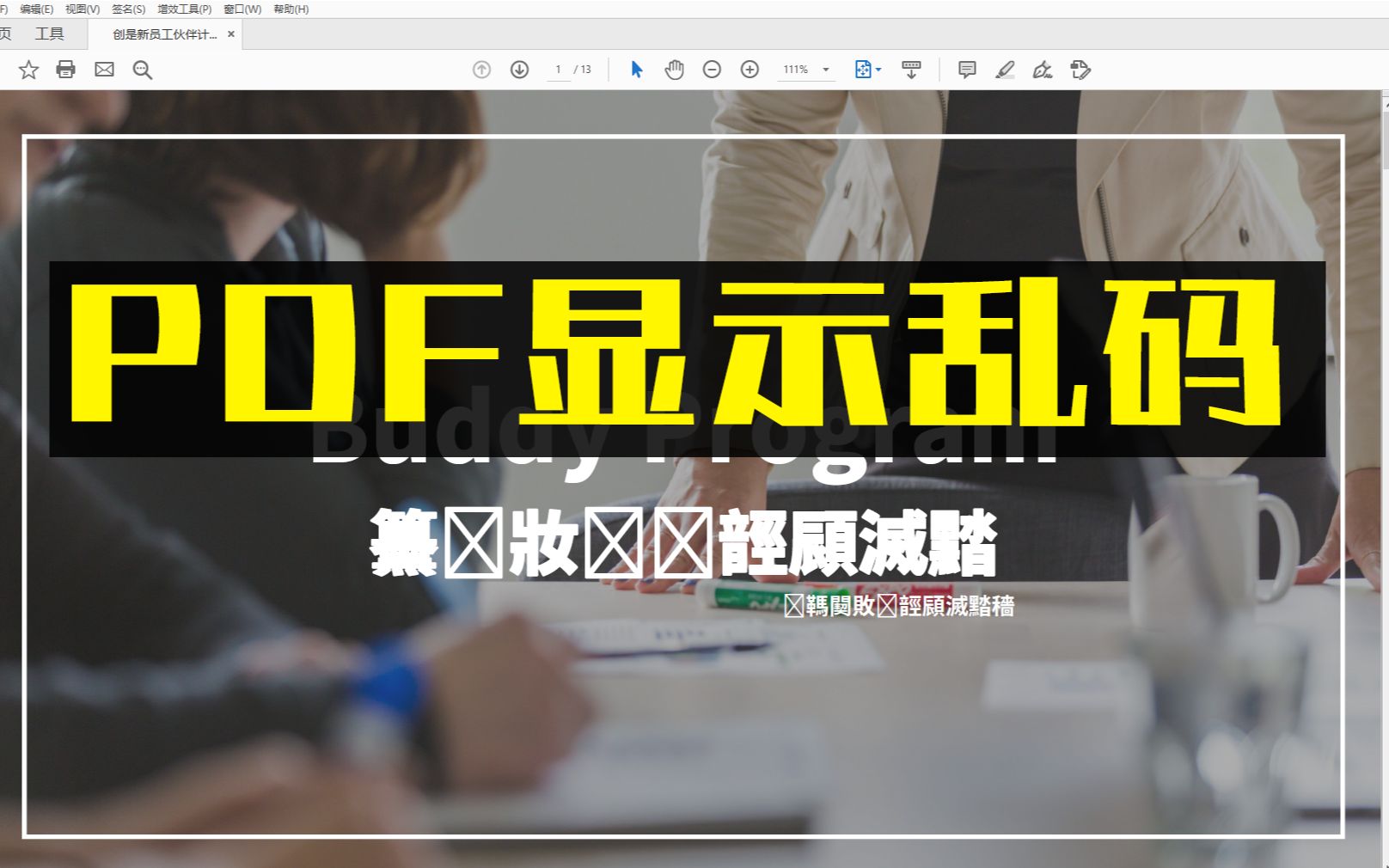 pdf中文显示乱码哔哩哔哩bilibili