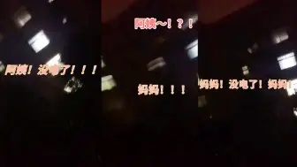 Tải video: S11总决赛赛点宿舍断电，男生集体失控狂喊宿管：妈妈，没电了！