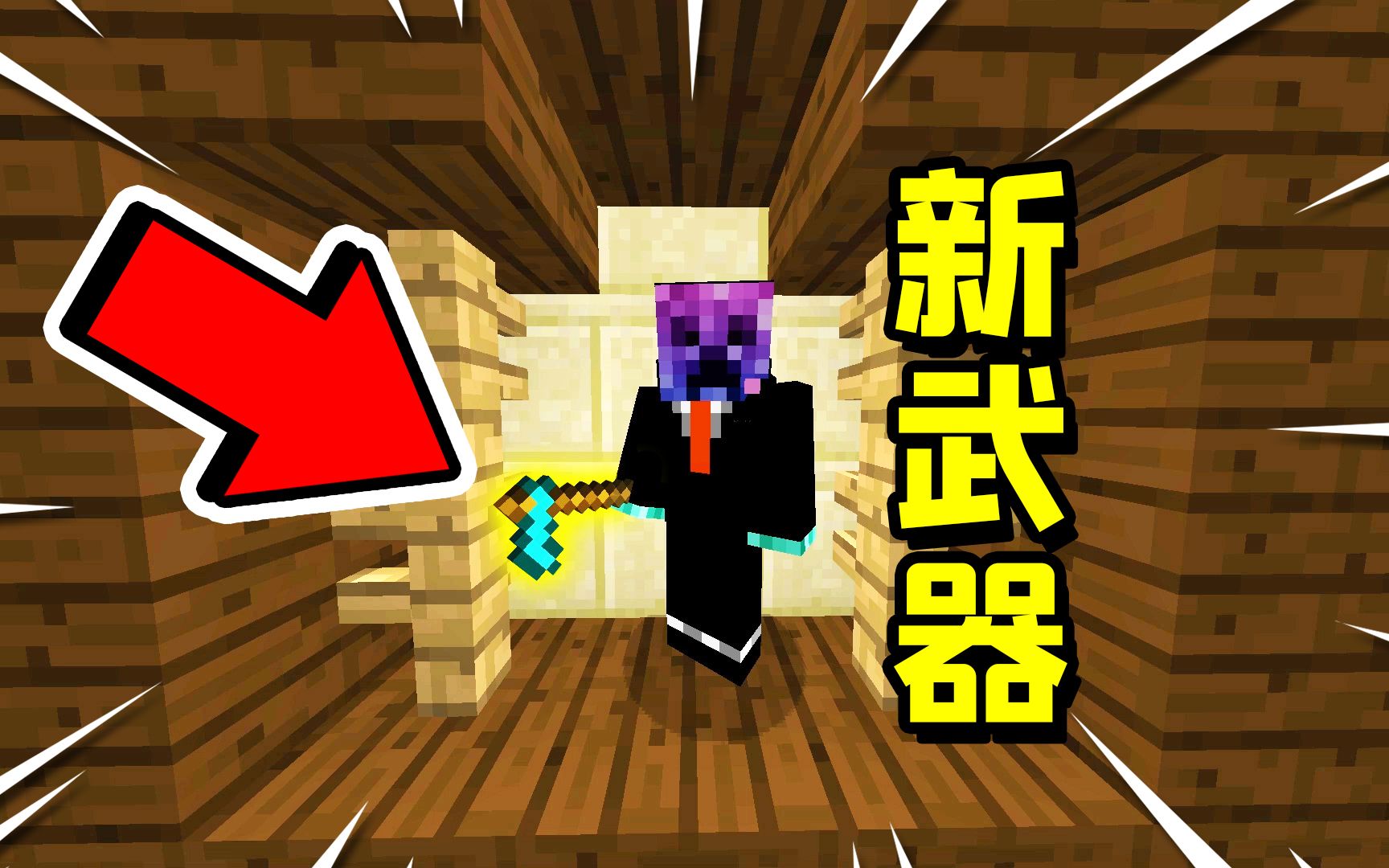 我的世界密室杀手:这是新武器吗?杀手居然还能拿镰刀!