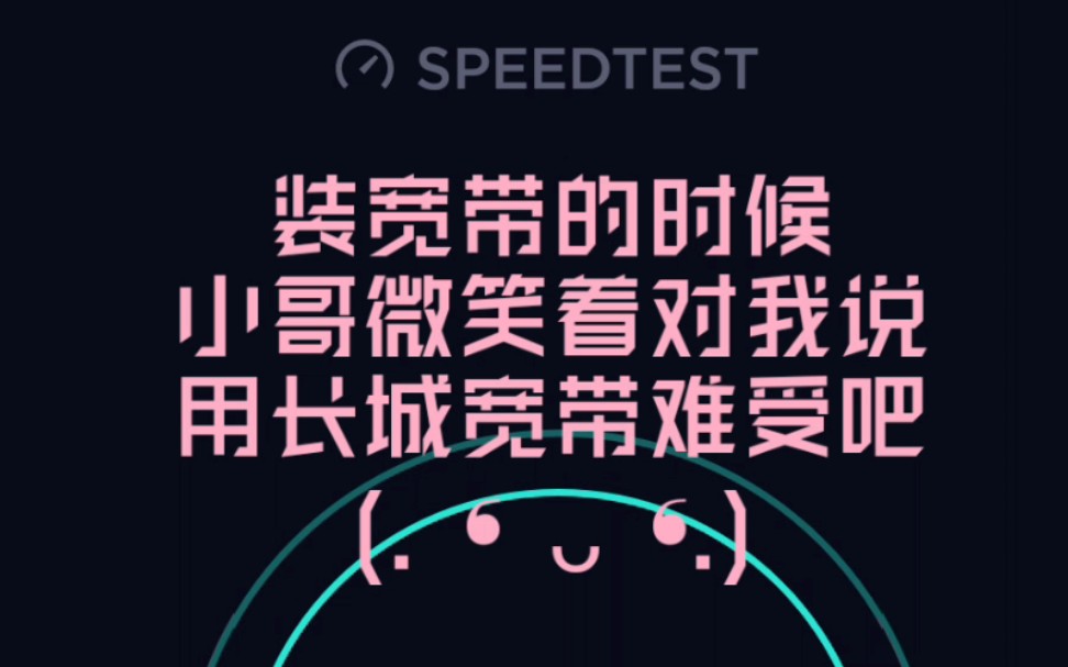 当你终于换上了300M光纤,在家也能体验阉割版的5G哔哩哔哩bilibili