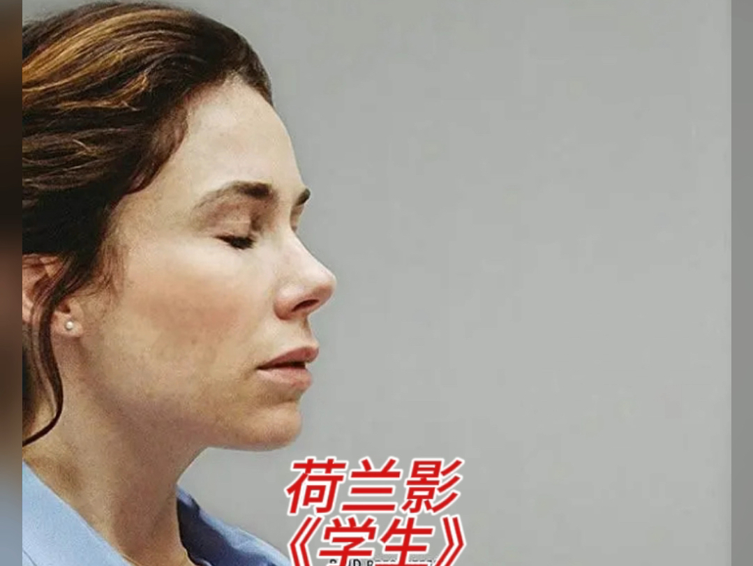 荷兰影《学生》美影《斯通的心》俄影《寻爱》