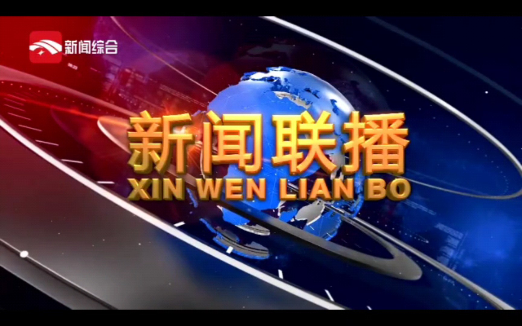 新闻联播片尾音乐完整版广告(新闻联播片尾音乐完整版广告视频)