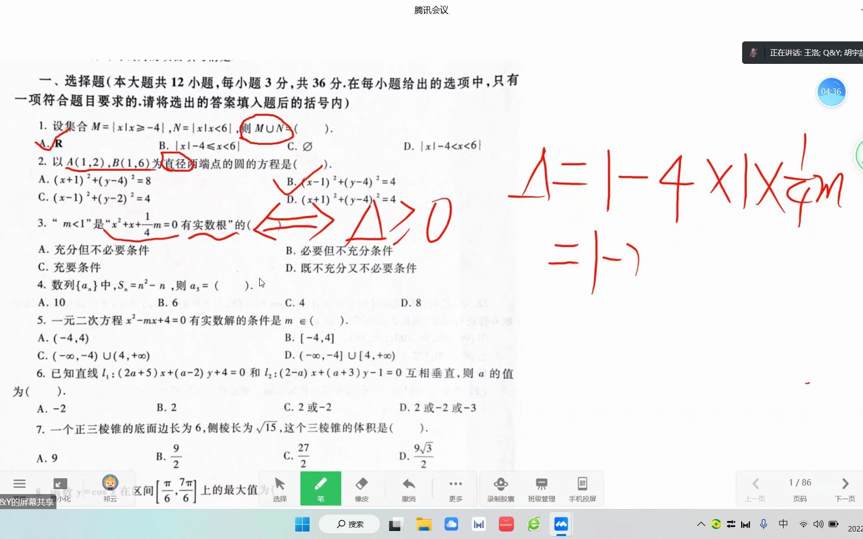 [图]中职数学全真模拟卷十五上